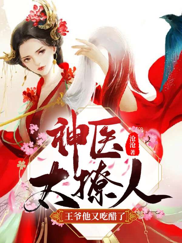 我宠冠六宫首辅大人抱着白月光哭全文免费阅读