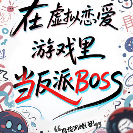 在神明游戏里伪装信徒后我成神了全文免费阅读