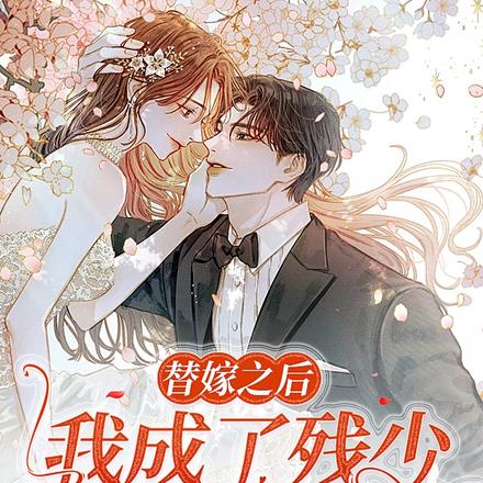 被逼替嫁后,偏心爹娘悔断肠全文免费阅读